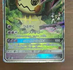 Team Rocket's Mimikyu GX 010/026 Ash's Pikachu GX 005/026 2set SMD Pokemon 584 - Image 5