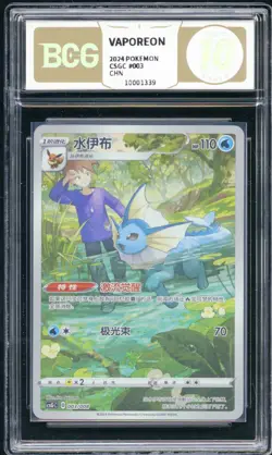 BCG Golden 10 Pokemon TCG Vaporeon (Chinese) CSGC 003/008 Full Art Holo - Image 1