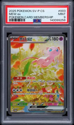 2025 POKEMON SIMPLIFIED CHINESE SV-P PROMO POKEMON CARD MEMBERSHIP MEW EX PSA 9 - Image 1