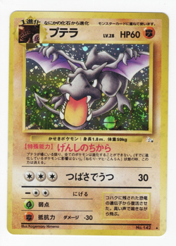 Aerodactyl Holo Pokemon Card - Japanese Fossil - Pokemon Trading Card Game NM - Image 1