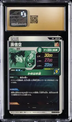 2025 DRAGON BALL SUPER JAPANESE DIVERS PROMO CARDS SON GOKU CGC 10 PRISTINE - Image 2