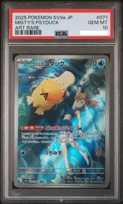 PSA 10 Misty's Psyduck AR 071/063 sv9a Heat Wave Arena Pokemon Card Japanese - Image 1