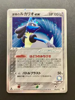 Aura's Lucario ex 006/012 Holo Japanese Pokemon Card MP - Image 1