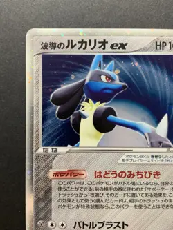 Aura's Lucario ex 006/012 Holo Japanese Pokemon Card MP - Image 3