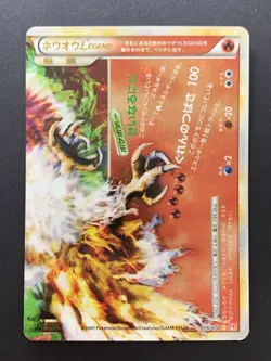 Ho-Oh Legend 015/070 016/070 2009 Japanese Pokemon Card #3 - Image 4