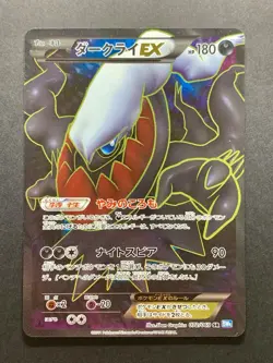 Darkrai EX 072/069 Holo Japanese Dark Rush 2011 Pokemon Card - Image 1