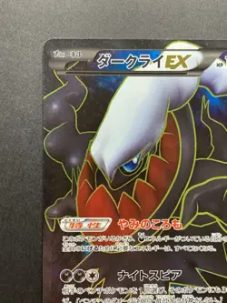 Darkrai EX 072/069 Holo Japanese Dark Rush 2011 Pokemon Card - Image 3