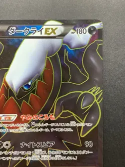 Darkrai EX 072/069 Holo Japanese Dark Rush 2011 Pokemon Card - Image 4