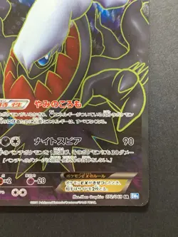 Darkrai EX 072/069 Holo Japanese Dark Rush 2011 Pokemon Card - Image 5
