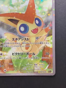 Victini CP5 007/036 CP5 Japanese Pokemon Card Mythical Leg Dream Shine #3 - Image 5