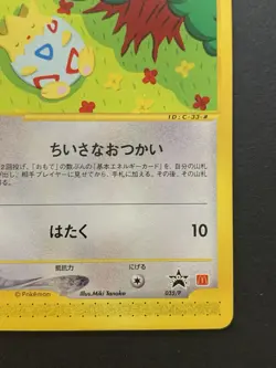 Togepi 035/P Promo McDonald's Promo 2002 Japanese Pokemon Card - Image 5