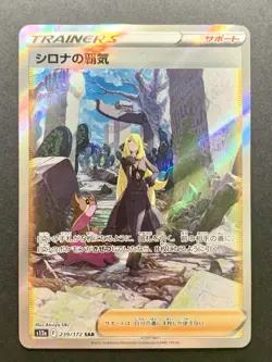 Cynthia's Ambition SAR 239/172 S12a VSTAR Universe - Pokemon Card Japanese #1 - Image 1