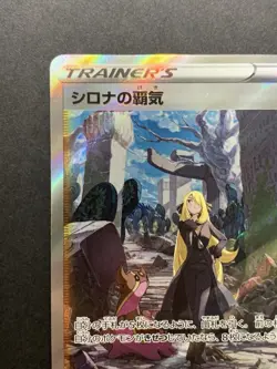 Cynthia's Ambition SAR 239/172 S12a VSTAR Universe - Pokemon Card Japanese #1 - Image 3