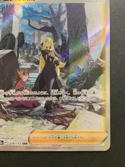 Cynthia's Ambition SAR 239/172 S12a VSTAR Universe - Pokemon Card Japanese #1 - Image 5