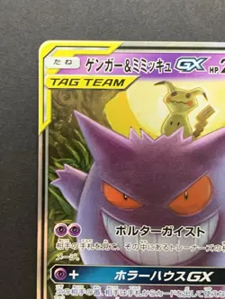 Gengar & Mimikyu GX RR 038/095 SM9 Tag Bolt Japanese Pokemon Card - Image 3