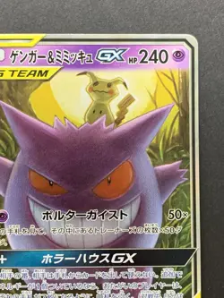 Gengar & Mimikyu GX RR 038/095 SM9 Tag Bolt Japanese Pokemon Card - Image 4