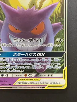 Gengar & Mimikyu GX RR 038/095 SM9 Tag Bolt Japanese Pokemon Card - Image 5