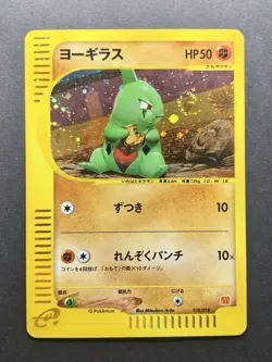 Larvitar McDonald's Promo 018/018 Holo 2002 Pokemon Card Japanese - Image 1