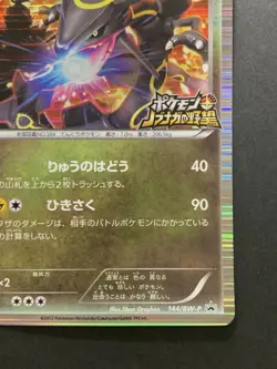Rayquaza 144/BW-P Nobunaga's Ambition Promo Japanese Pokemon Card Holo - Image 5