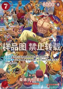 2025 One Piece Card Chinese Card Edward Newgate ST15-002 SP Royal Blood NM - Image 1