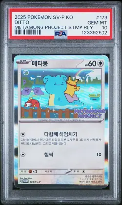 2025 POKEMON KOREAN SV-P PROMO METAMONG PROJECT STAMP RALLY #173 DITTO PSA 10 - Image 1