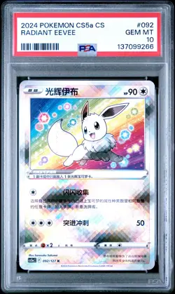 2024 POKEMON SIMPLIFIED CHINESE CS5A #092 RADIANT EEVEE PSA 10 - Image 1