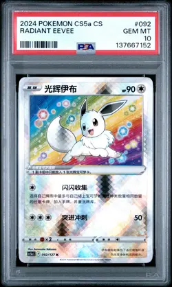 2024 POKEMON SIMPLIFIED CHINESE CS5A #092 RADIANT EEVEE PSA 10 - Image 1