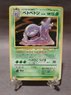 Muk 089 - Mystery of the Fossils Holo (Japanese) - Pokemon Card - US Seller - Image 1