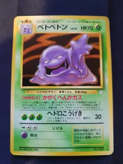 Muk 089 - Mystery of the Fossils Holo (Japanese) - Pokemon Card - US Seller - Image 2