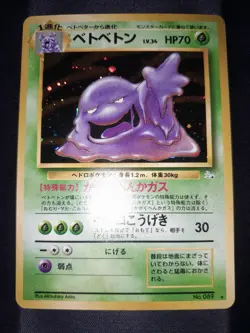Muk 089 - Mystery of the Fossils Holo (Japanese) - Pokemon Card - US Seller - Image 3
