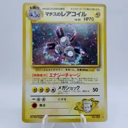 Pokemon Cards Lt. Surge's Rarecoil No.082 Gym 1998 Old Back VG Japanese i110 - Image 1