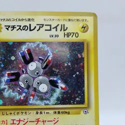 Pokemon Cards Lt. Surge's Rarecoil No.082 Gym 1998 Old Back VG Japanese i110 - Image 3