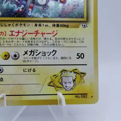 Pokemon Cards Lt. Surge's Rarecoil No.082 Gym 1998 Old Back VG Japanese i110 - Image 5
