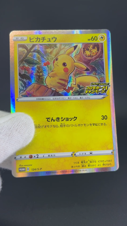 Pikachu 124/S-P PikaPika! Pikachu! Campaign Promo LP Japanese Pokemon Card 0641 - Image 2