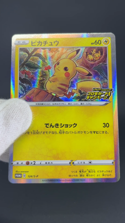 Pikachu 124/S-P PikaPika! Pikachu! Campaign Promo LP Japanese Pokemon Card 0642 - Image 2