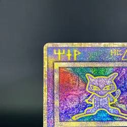 Ancient Mew "Nintedo" Error Movie Promo Holo 1999 MP Japanese Pokemon Card 0645 - Image 5