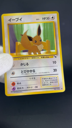 Eevee Snolax Vendeing Series 1 Glossy 1998 MP Japanese Pokemon Card 0668 - Image 2