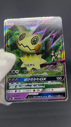 Team Rocket’s Mimikyu GX 010/026 Ash vs Team Rocket Japanese Pokemon Card 0617 - Image 2