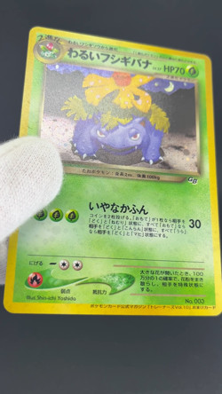 Dark Venusaur Trainer Magazine Promo 2001 Holo LP Japanese Pokemon Card 0646 - Image 2