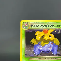 Dark Venusaur Trainer Magazine Promo 2001 Holo LP Japanese Pokemon Card 0646 - Image 5
