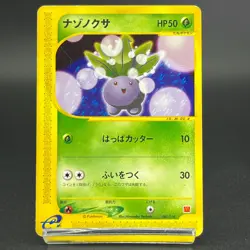 Oddish Totodile Phanpy 002 008/018 McDonald’s Promo LP Japanese Pokemon e Card - Image 3