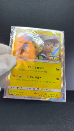 Sealed Pikachu 369/SM-P Wind Together with Wind DX Promo Japanese Pokemon Card - Image 2