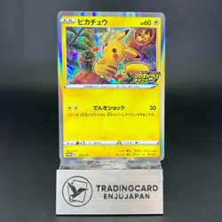 Pikachu 124/S-P PikaPika! Pikachu! Campaign Promo LP Japanese Pokemon Card 0640 - Image 1