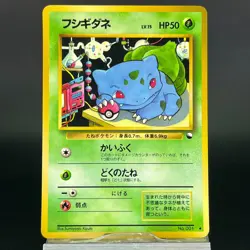 Bulbasaur No.001 Vending Series 1 Glossy LP Condition Japanese Pokemon Card 0601 - Image 3
