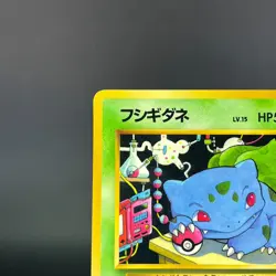 Bulbasaur No.001 Vending Series 1 Glossy LP Condition Japanese Pokemon Card 0601 - Image 4