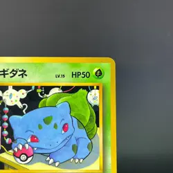 Bulbasaur No.001 Vending Series 1 Glossy LP Condition Japanese Pokemon Card 0601 - Image 5