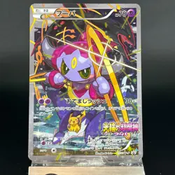 Hoopa 155/XY-P Archdjinni Rings Film Promo LP Pokemon Japonaise Card S0079 - Image 2