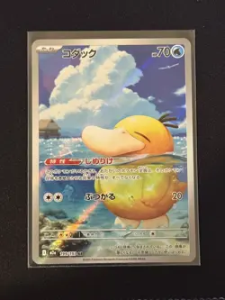 Pokemon Japanese TCG Card 2025 MEGA Dream ex Psyduck M2a-199/193 AR Holo NM - Image 1