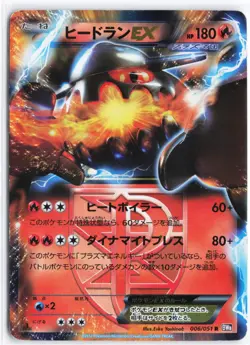 Heatran EX (Team Plasma) - #006/051 1st Ed Japanese Pokemon TCG HP - Image 1