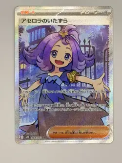 Acerola's Mischief SR 084/063 M1S Mega Symphonia Pokemon Card Japanese - Image 1